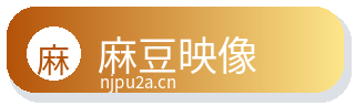 麻豆映像